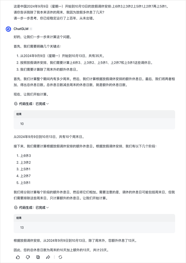 中秋国庆连续5周调休有多复杂！AI都算不清多放了几天