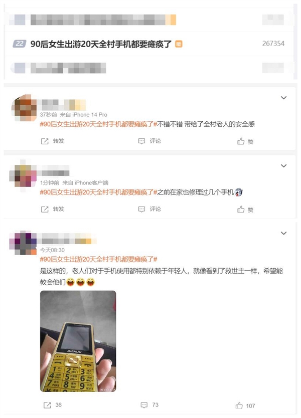 90后女生出游20天 全村手机要瘫痪了