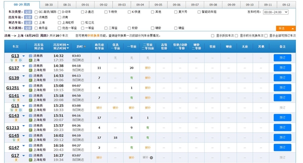 12306学生购票服务功能上新：学生可预约预售期外的车票