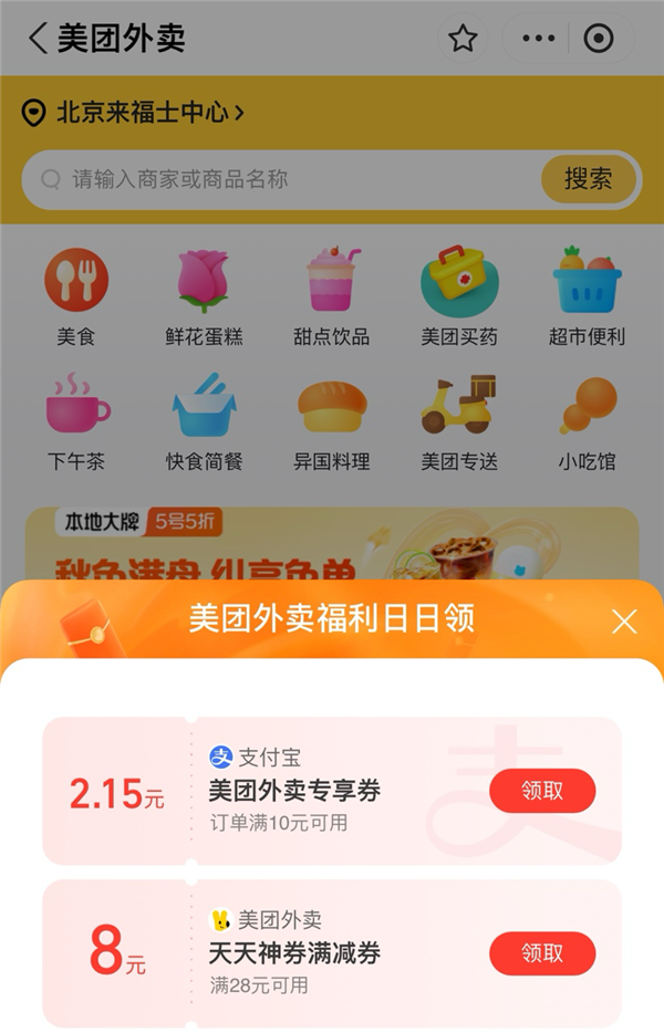 大额满减券、每天都可领 美团和支付宝的这个活动火了！