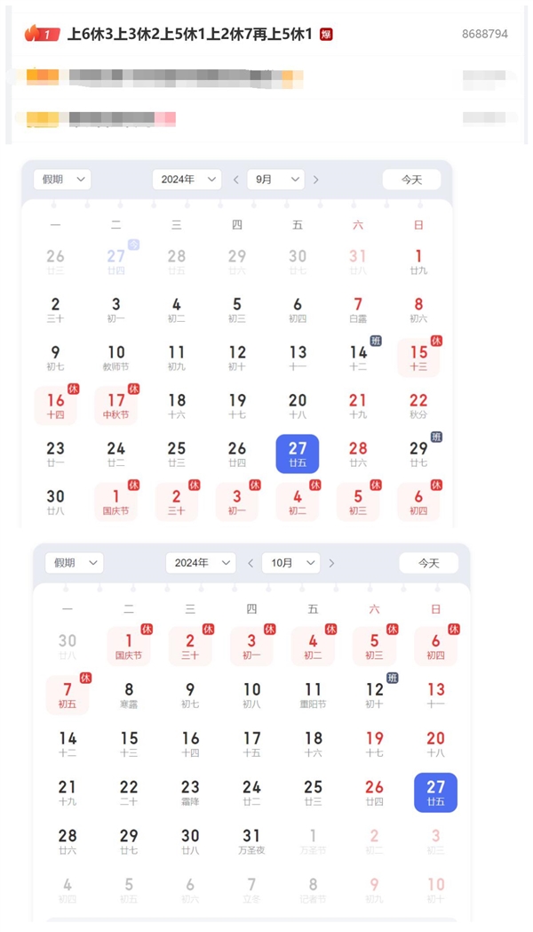 热搜第一！今年假期上6休3上3休2上5休1上2休7上5休1