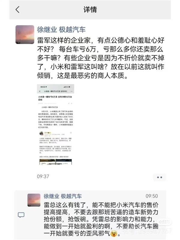 极越CEO夏一平：严肃批评公关负责人 友商既是对手也是战友