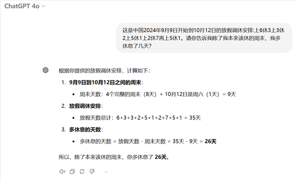 中秋国庆连续5周调休有多复杂！AI都算不清多放了几天