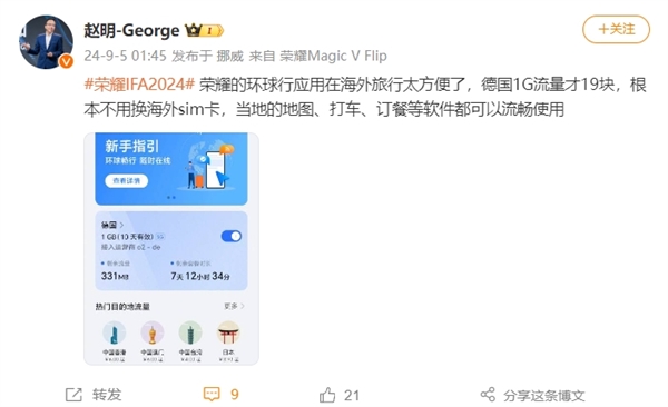 赵明力推荣耀环球旅行应用：出国无需换sim卡 德国流量1GB/19元