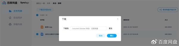 百度网盘上架群晖NAS：外链转存可一键下载至NAS
