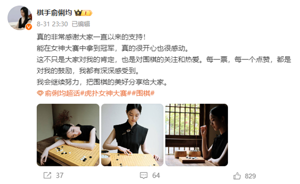 “围棋甜心”俞俐均力压刘亦菲 夺得第九届女神大赛冠军