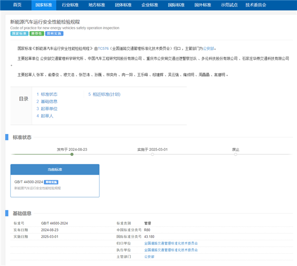 重磅！新能源车年检新规明年3月实施：动力电池必检