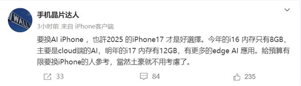 16才8GB！曝iPhone 17升级12GB内存