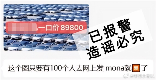 有人恶意传播MONA M03一口价8.98万 小鹏已经启动法律程序