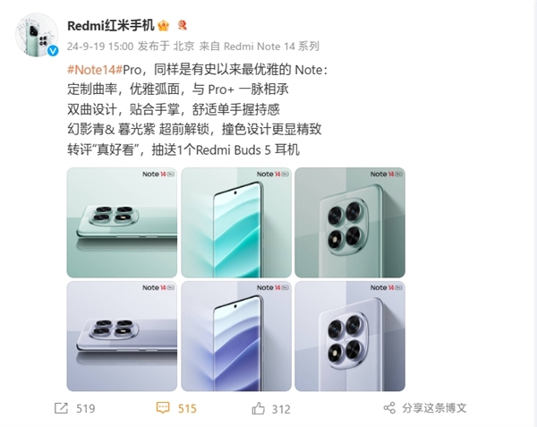 普及高端设计！Redmi Note 14 Pro外观揭晓：双曲面+撞色设计