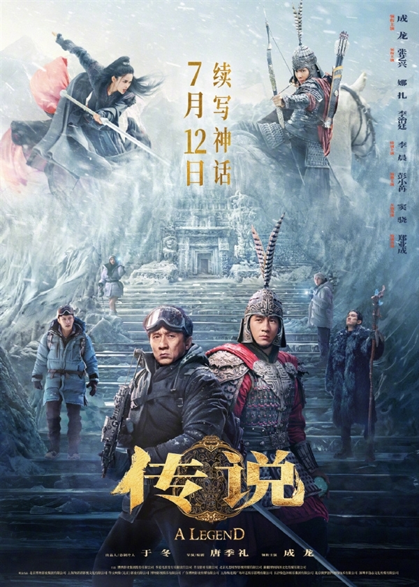 成龙、娜扎出演！《神话》续集电影《传说》点映及预售票房破1000万