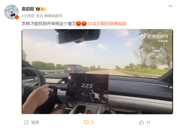 小米SU7高速上狂飙223km/h 博主在线求问：如何举报