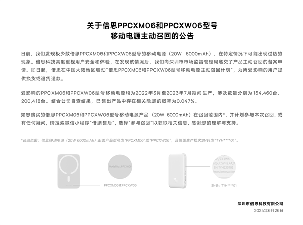 倍思主动召回超35万台移动电源：材料有过热缺陷 免费更换新产品