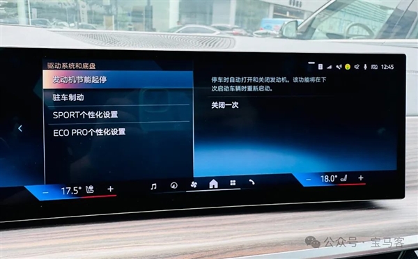 宝马发动机启停关闭功能回来了：但只生效一次