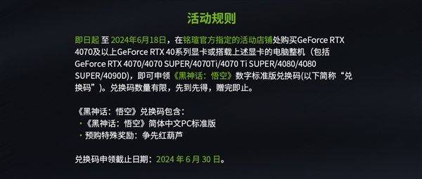 国产3A大作《黑神话:悟空》免费送！购买铭瑄指定RTX 40系产品即可获赠