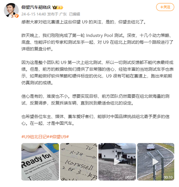 比亚迪超跑仰望U9首战纽北赛道 初步数据令人振奋