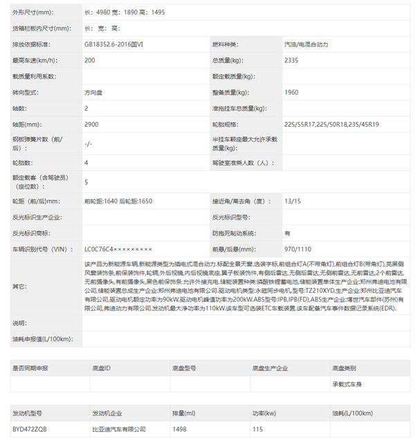 第五代DM混动加持 比亚迪海豹07DM-i申报：再给合资轿车上强度