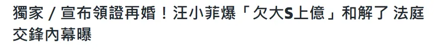 台媒曝汪小菲领证前和大S谈和解 再婚不打算办婚礼