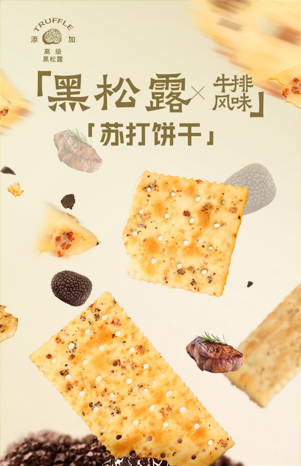 40元优惠券：大耳牛黑松露牛排苏打饼干110g*5袋到手16.9元