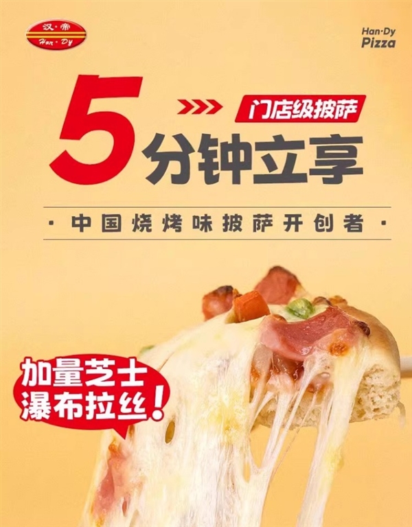 居家享受门店级披萨：汉帝即食披萨9元/盒大促