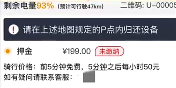 男子骑共享单车17分钟费用50元：比市场价高出16倍多