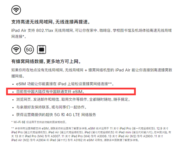 中国联通eSIM业务适配全新iPad Pro/Air：包年流量80GB起