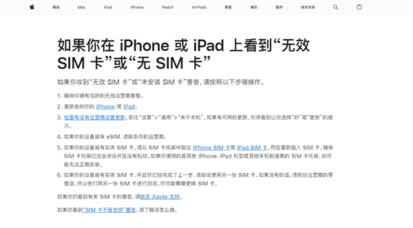 iPhone显示无可用SIM卡引热议 苹果：按照这5个步骤操作