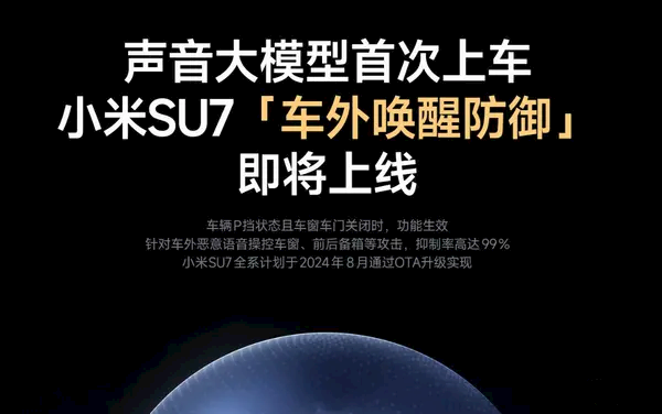 小米SU7新功能内测推送：车外唤醒防御终于来了