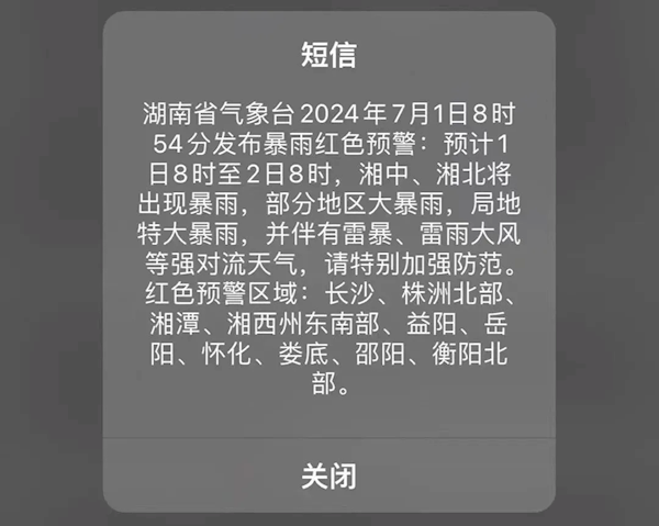 让气象预警信息霸屏！闪信等强制提醒技术落地防灾减灾一线