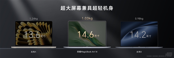 薄至1cm超越华为、苹果！荣耀MagicBook Art 14用上最新鲁班架构