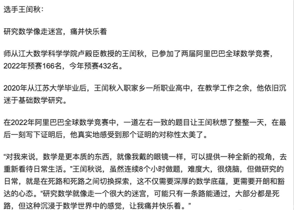 17岁中专女生闯进全球数学竞赛12强背后：其老师排名第125