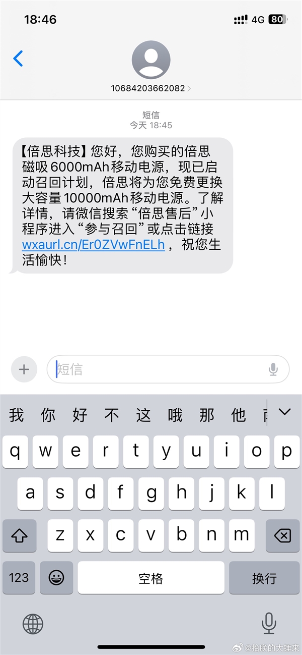 倍思主动召回超35万台移动电源：材料有过热缺陷 免费更换新产品