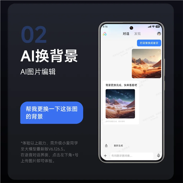 小米宣布大模型小爱全量升级：支持AI图片编辑、车外唤醒防御
