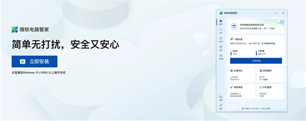 国区特供！微软发布Win11测试版更新：为中国设备安装微软电脑管家