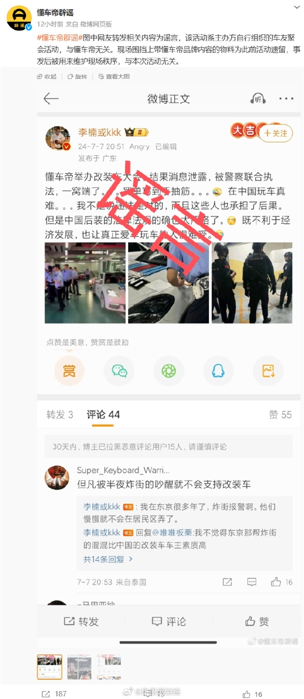 魅族前高管李楠微博中招！懂车帝否认举办改装车大会被一锅端：车友聚会活动