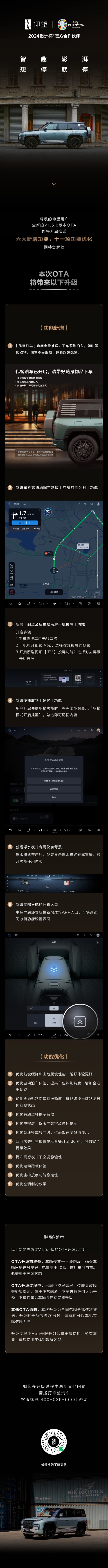 仰望U8喜迎V1.5.0版本OTA升级：新增六大功能 浮水模式更有仪式感