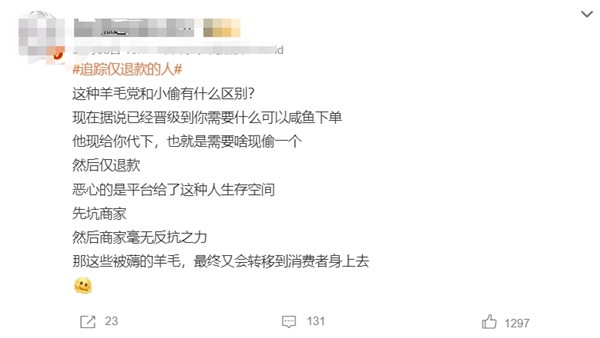 “仅退款”被买家玩坏！网友怒斥：羊毛党和小偷有什么区别