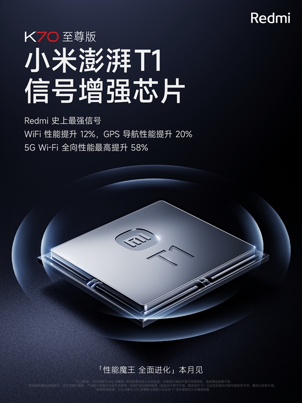 Redmi最强信号！K70至尊版搭载小米澎湃T1信号增强芯片