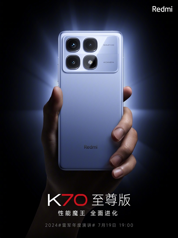 Redmi K70至尊版定档7月19日发布：凝聚小米最新自研技术