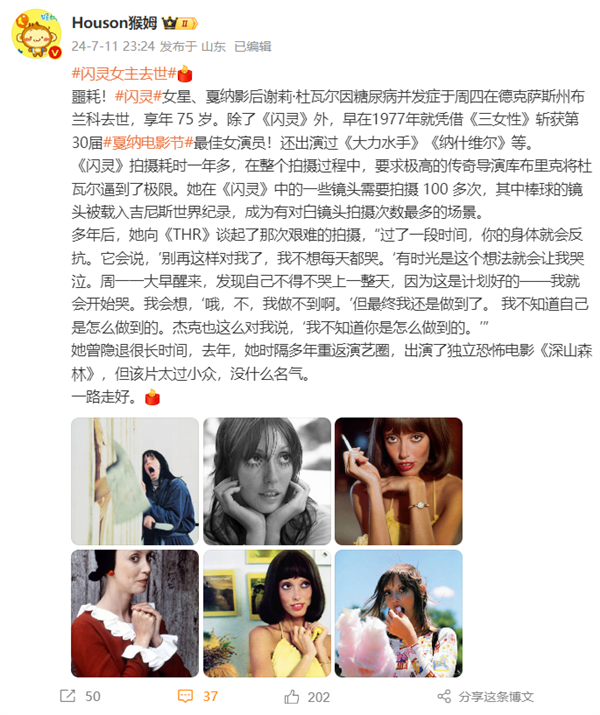 经典恐怖电影《闪灵》女主角谢莉·杜瓦尔去世：糖尿病并发症 享年75岁