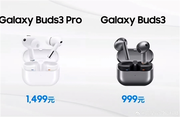 三星Galaxy Buds3系列发布：畅享Hi-Fi高保真美声 999元起