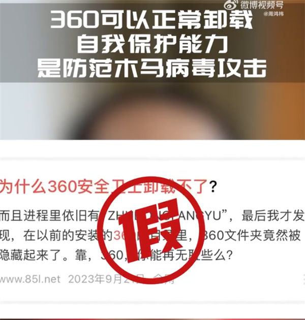 周鸿祎：360不能卸载是彻头彻尾谣言 卸载繁琐是故意为之