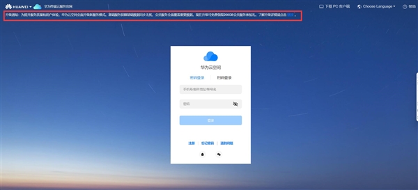 华为云空间升级新服务模式：原5GB免费空间升级为基础服务 不占用云存储空间