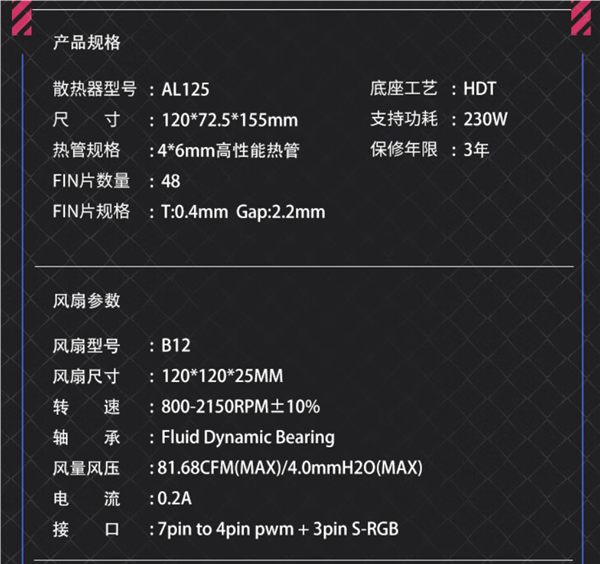 百元风冷也有LCD屏！瓦尔基里 AL125预售：4 根6mm镀镍热管