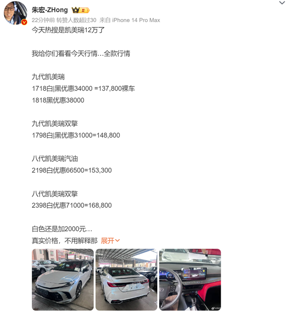 你会买丰田吗！神车凯美瑞只卖12万了 网友晒单已提车：感谢比亚迪等国产品牌