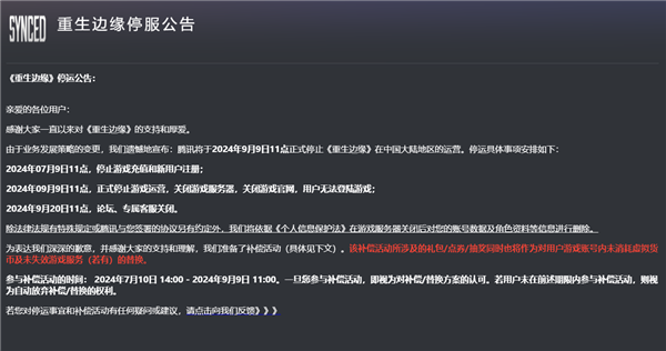 运营仅1年！腾讯科幻射击游戏《重生边缘》宣布9月停运