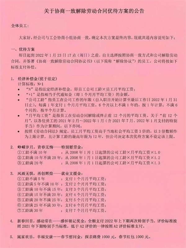 曝佳能苏州裁员赔偿2N+12/N+12：被称国内顶级赔偿 裁员天花板