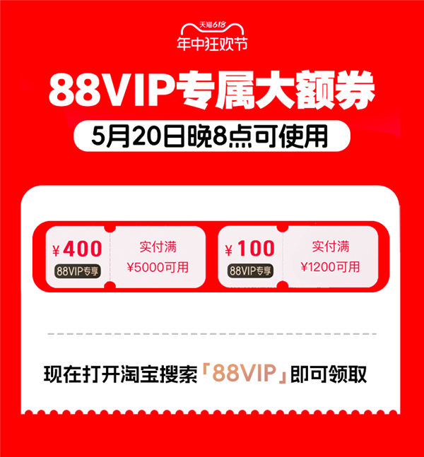 天猫618又推新福利 88VIP上线月卡 8.8元即可领取500元大额券