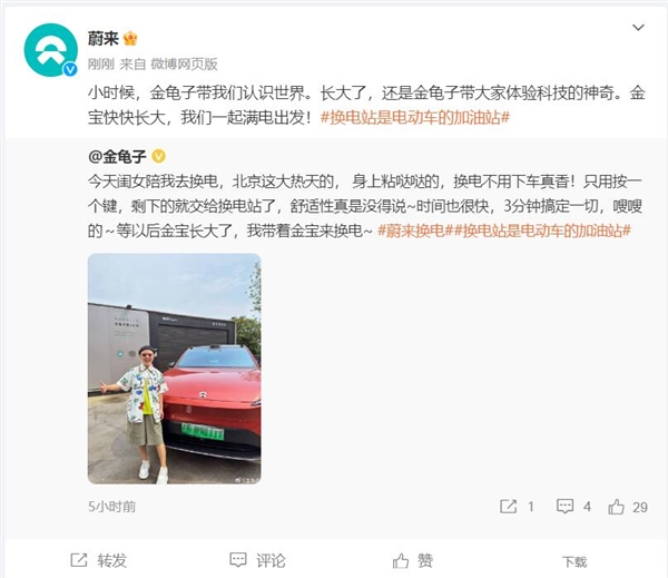 知名主持人金龟子体验蔚来换电：真香 嗖嗖的