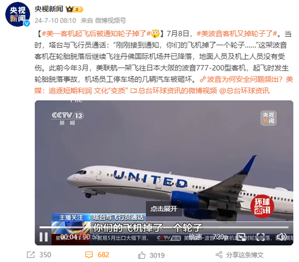 又是轮胎问题！美国航空一架波音737-800客机起飞时爆胎